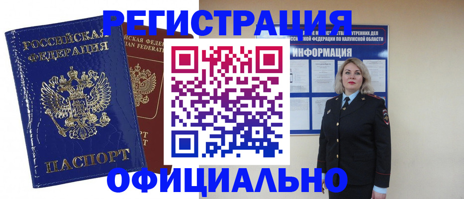 купить прописку в Богородицке