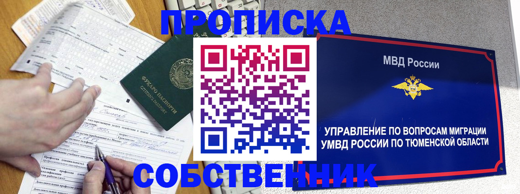 прописка в квартире в Богородицке