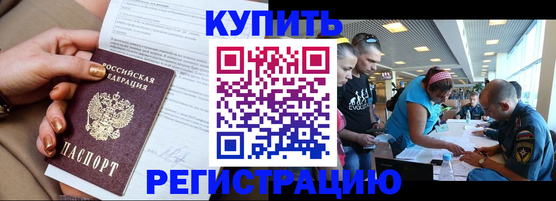 прописка законно в Богородицке