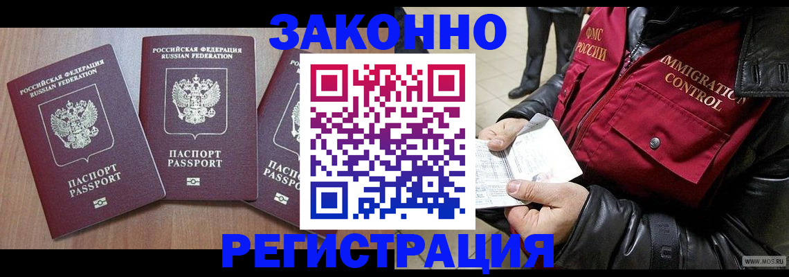 временная регистрация для школы в Богородицке